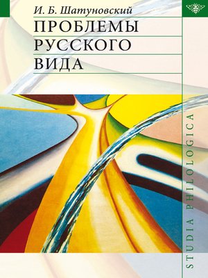 cover image of Проблемы русского вида